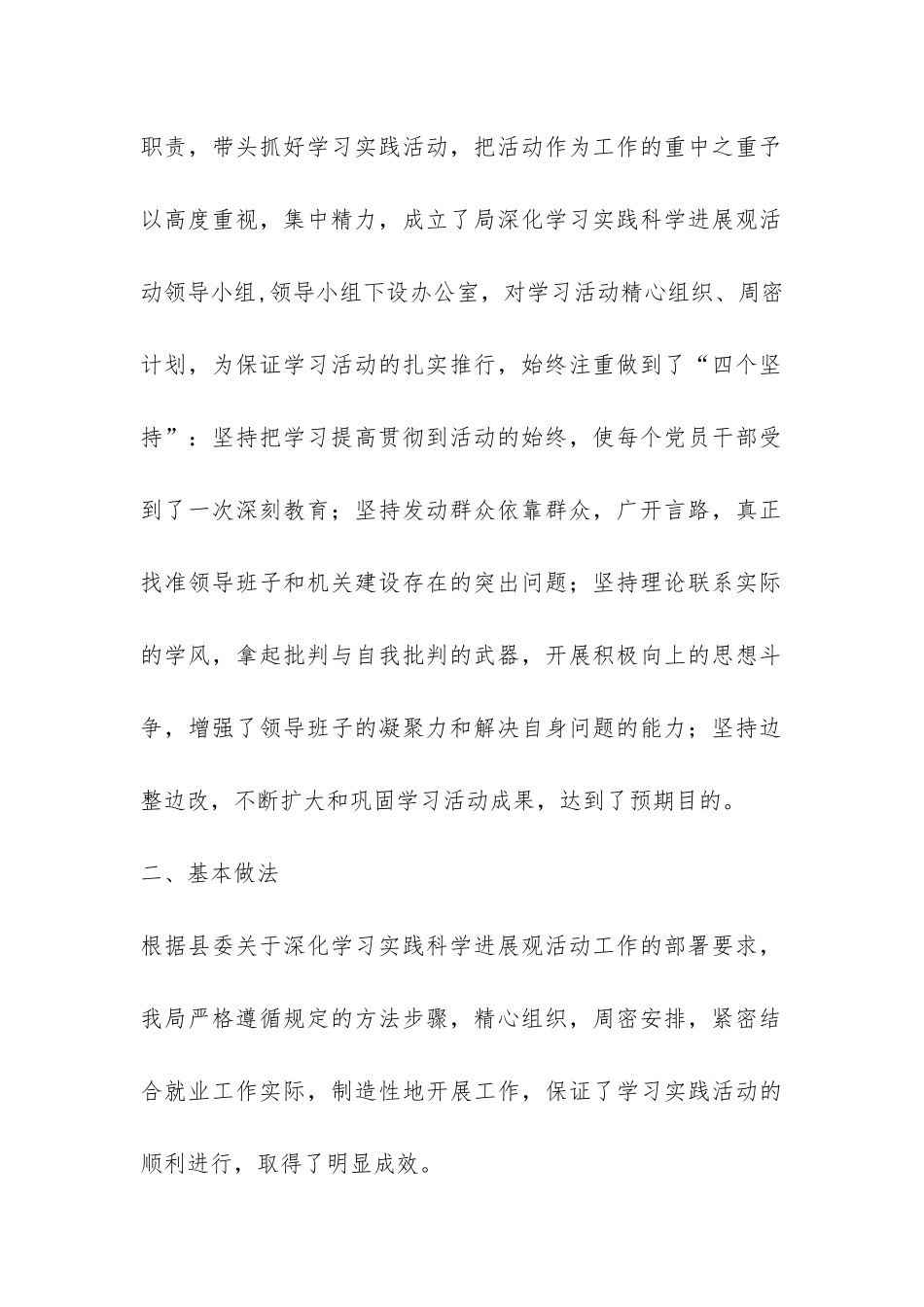 县就业局学习实践科学发展观活动工作总结-_第2页