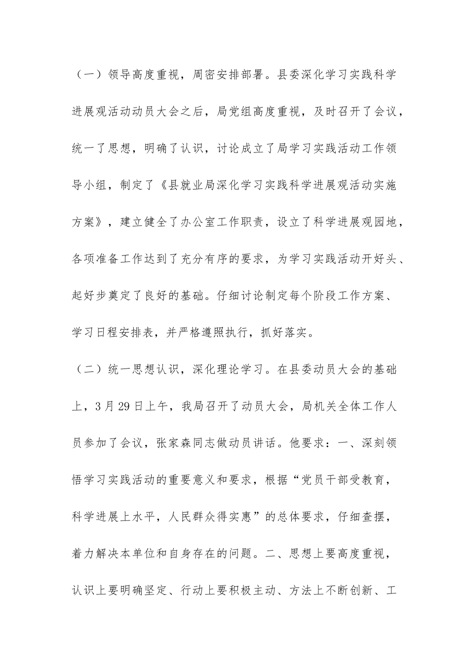 县就业局学习实践科学发展观活动工作总结-_第3页