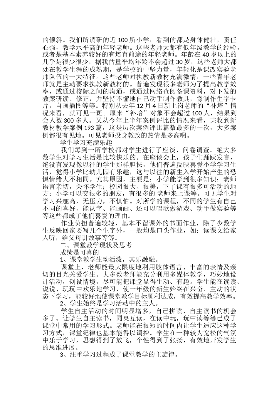 县小学语文课改现状及思考_第2页