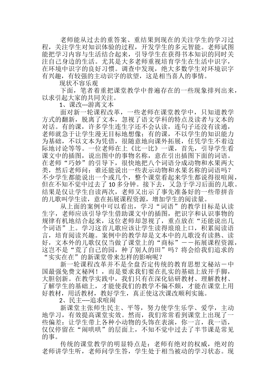 县小学语文课改现状及思考_第3页