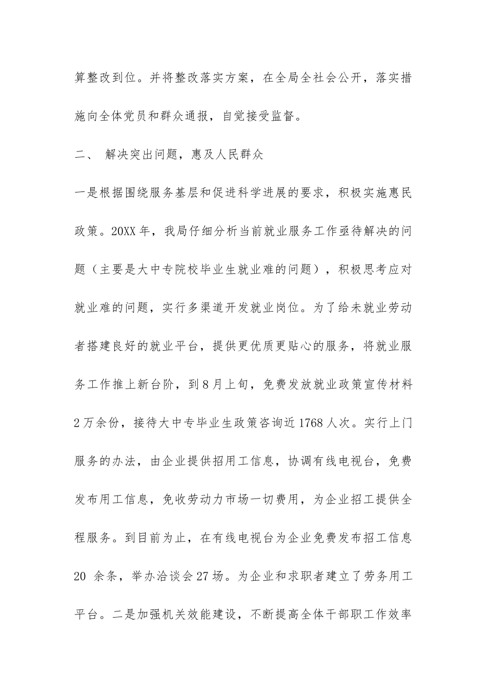 县就业局学习实践科学发展观第三阶段总结-_第3页