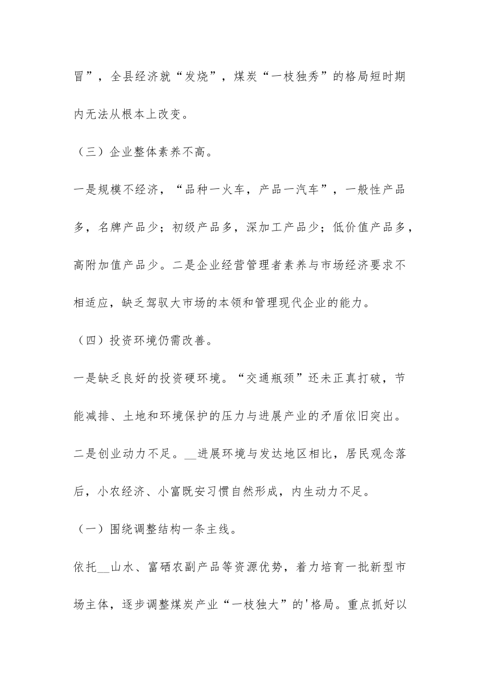 县工业发展调研报告-_第2页