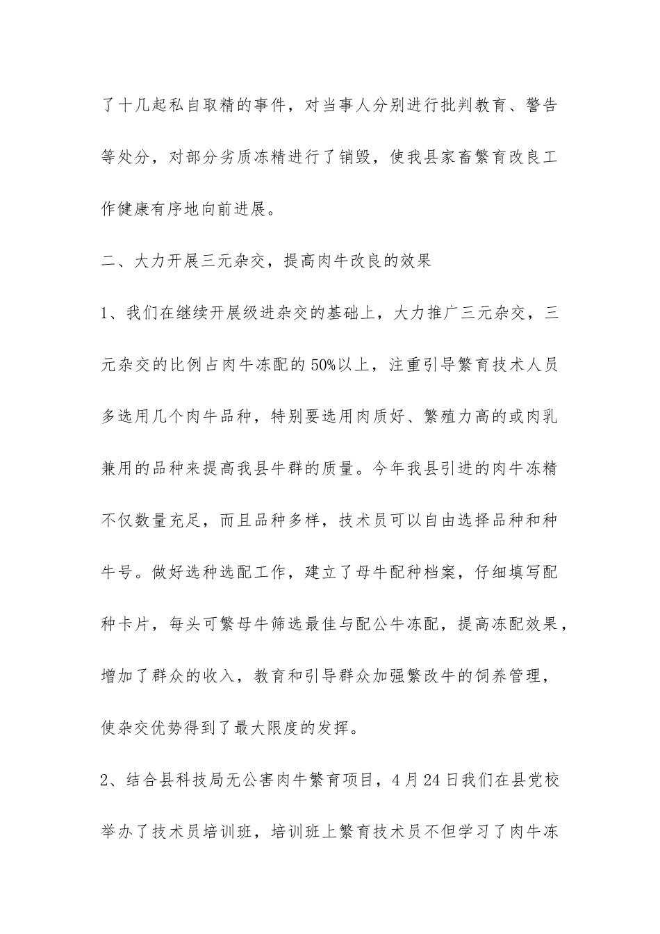 县家畜繁育改良工作总结-_第2页