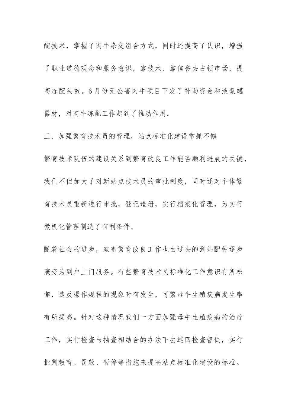 县家畜繁育改良工作总结-_第3页