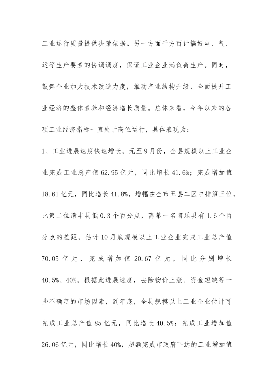 县工业领导小组工作情况汇报-_第2页
