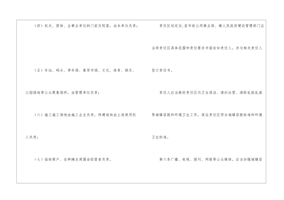 县容卫生监管办法_第3页