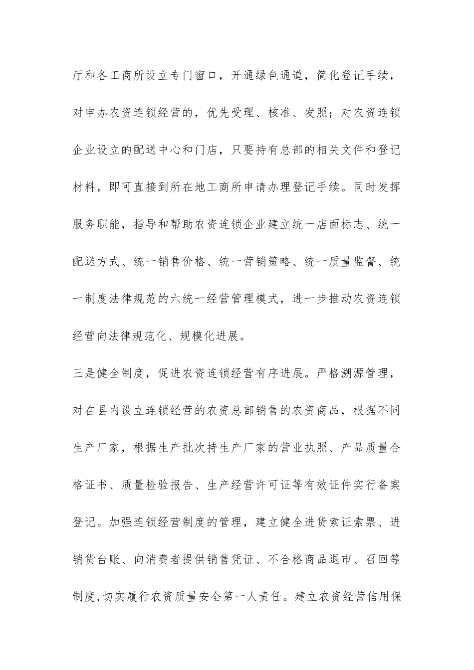 县工商局2024年推进农资连锁发展情况汇报-_第2页