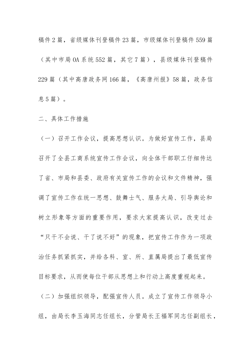 县工商局2024年宣传工作总结-_第2页