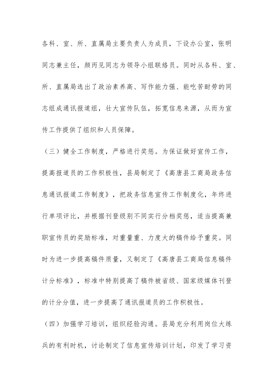 县工商局2024年宣传工作总结-_第3页