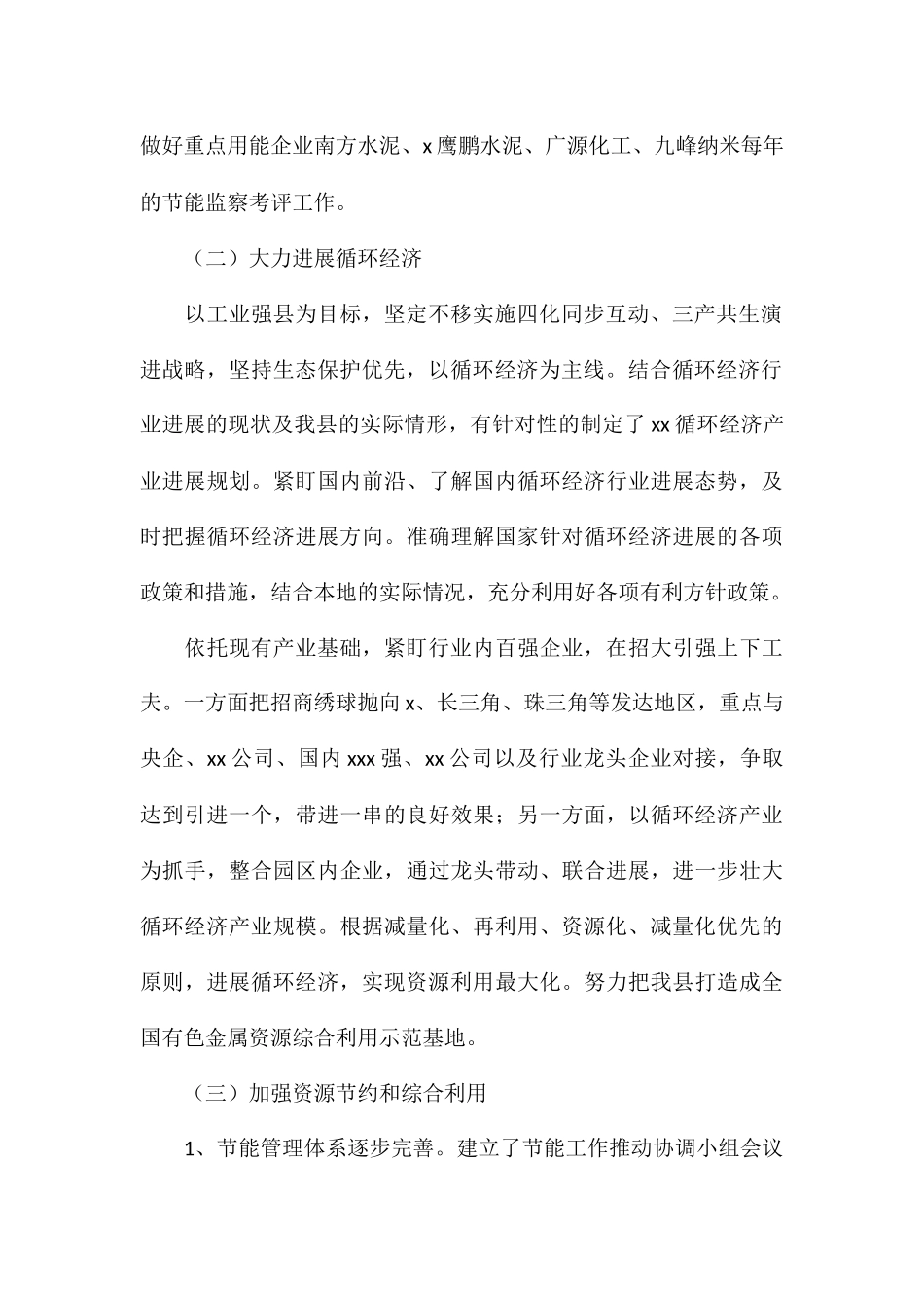 县工信委生态文明建设2024年工作总结及2024年工作打算_第2页
