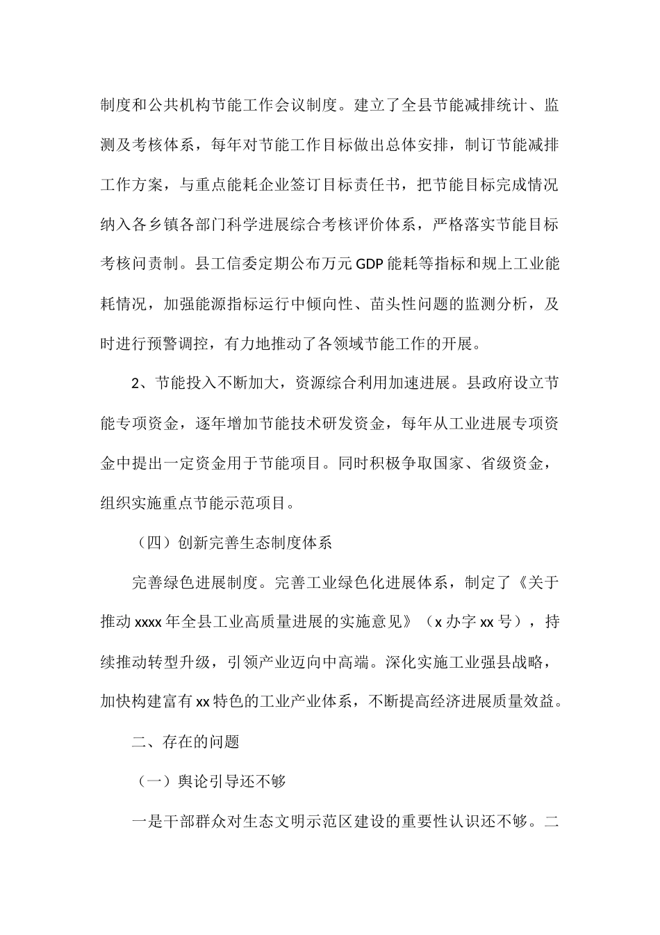 县工信委生态文明建设2024年工作总结及2024年工作打算_第3页