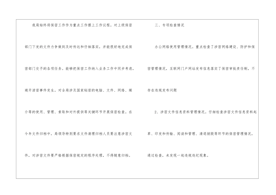 县工信局保密工作自查情况报告_第2页