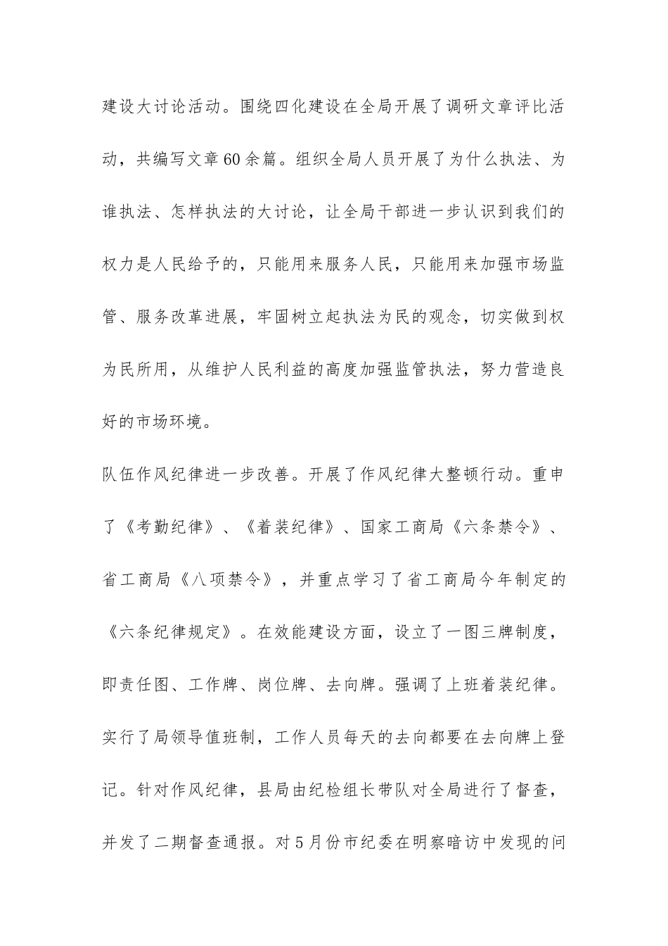 县工商局2024年工作总结-_第2页