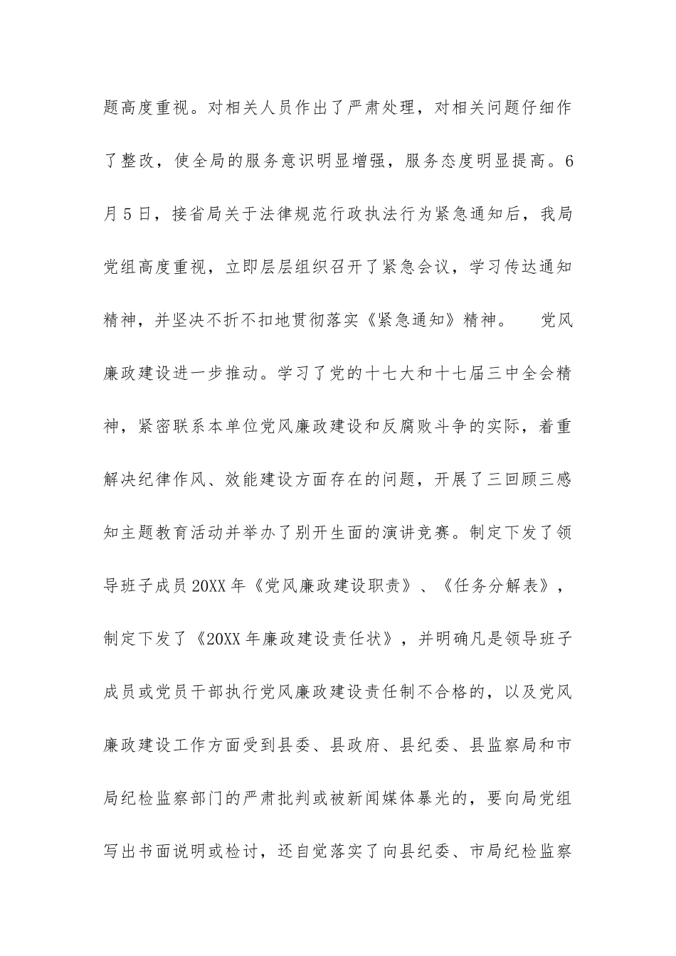 县工商局2024年工作总结-_第3页