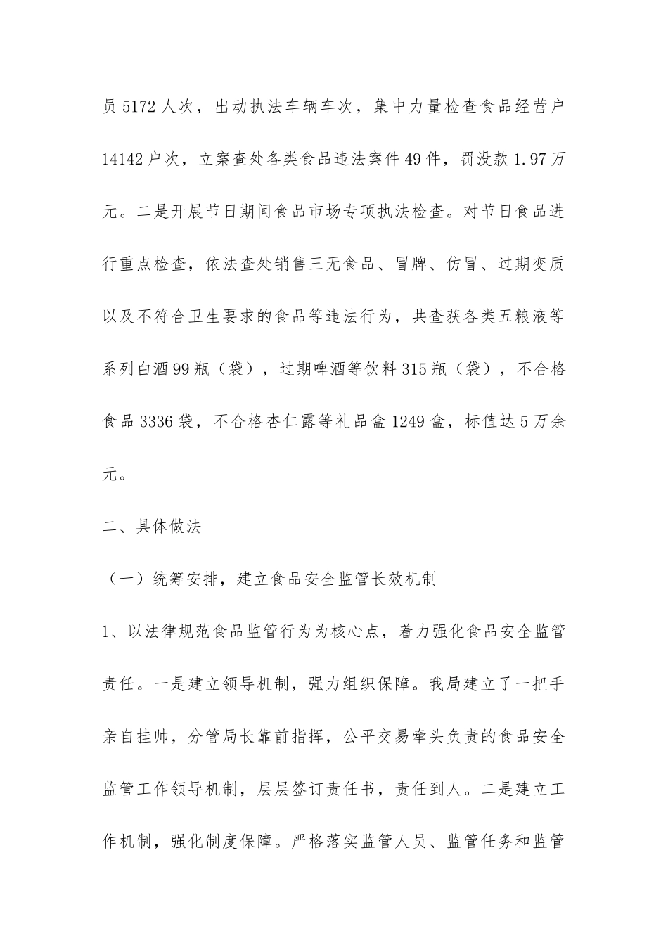 县工商局上半年食品安全监管工作总结-_第2页