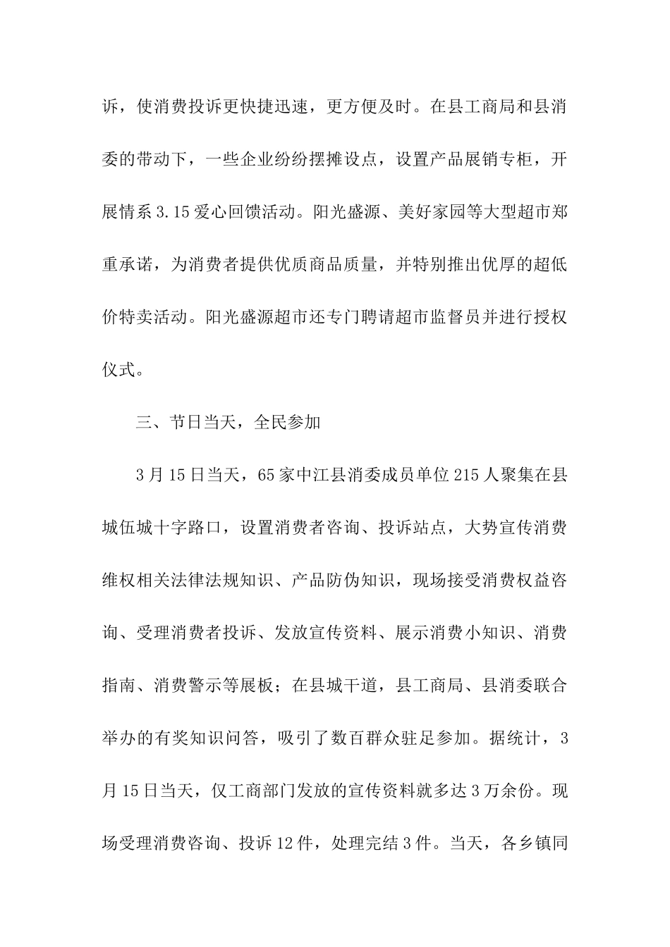 县工商局3.15活动总结_第3页
