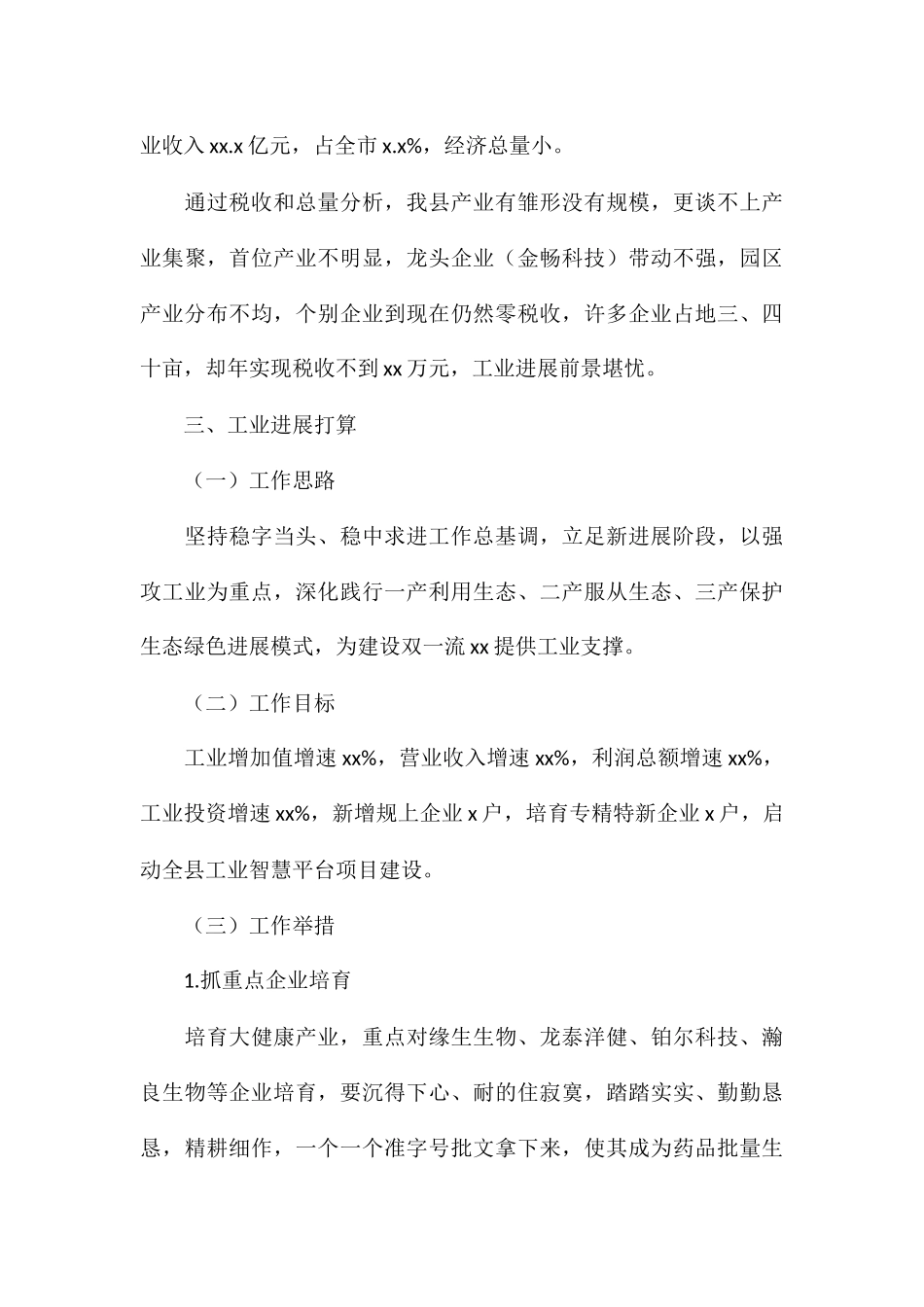 县工信局关于2024年度工作总结及2024年度工作打算_第3页