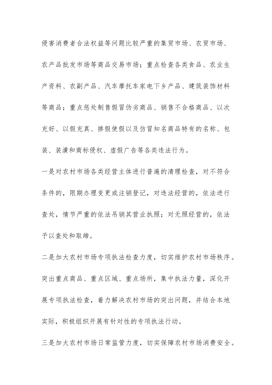 县工商局农村市场监管总结-_第2页