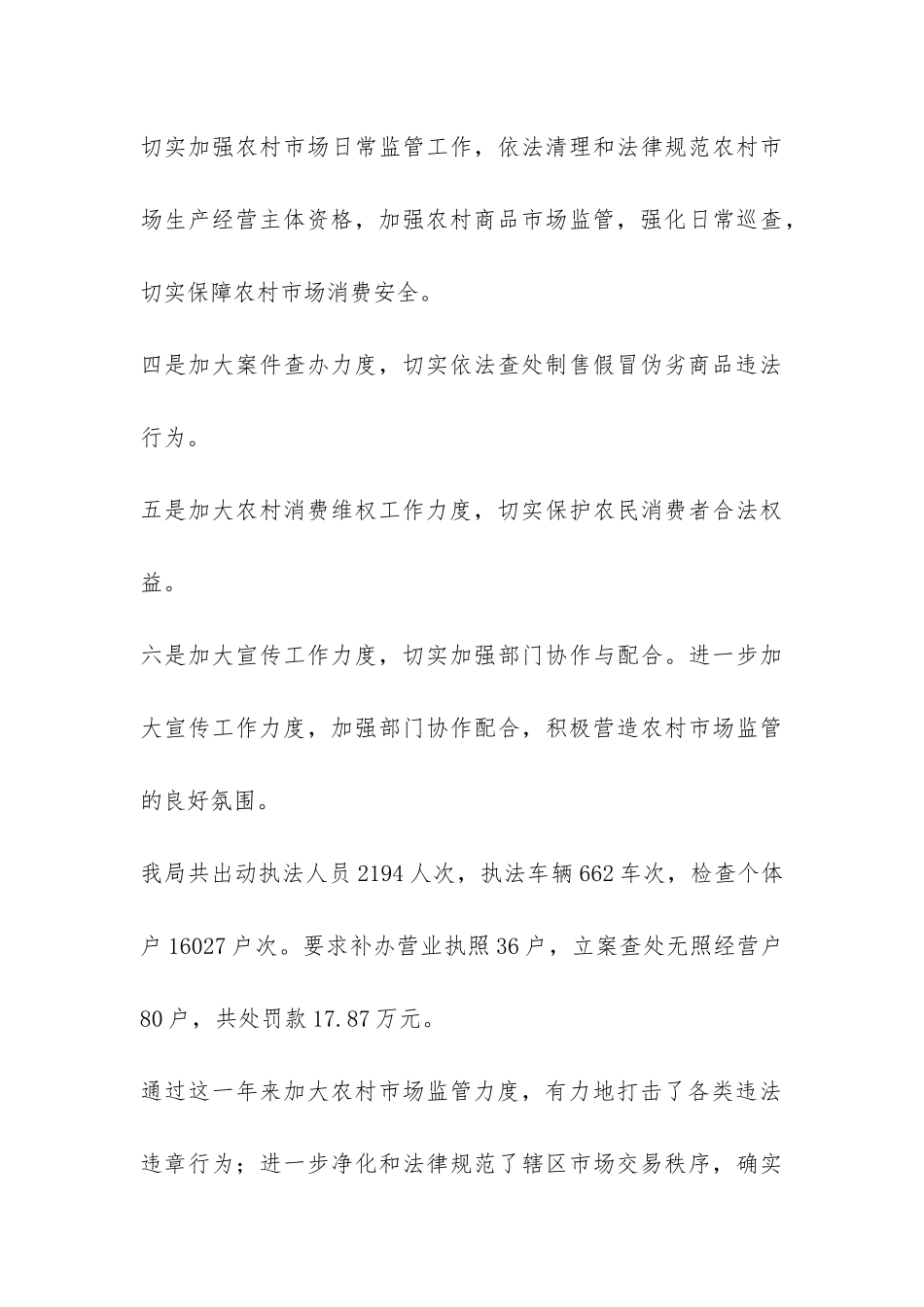 县工商局农村市场监管总结-_第3页