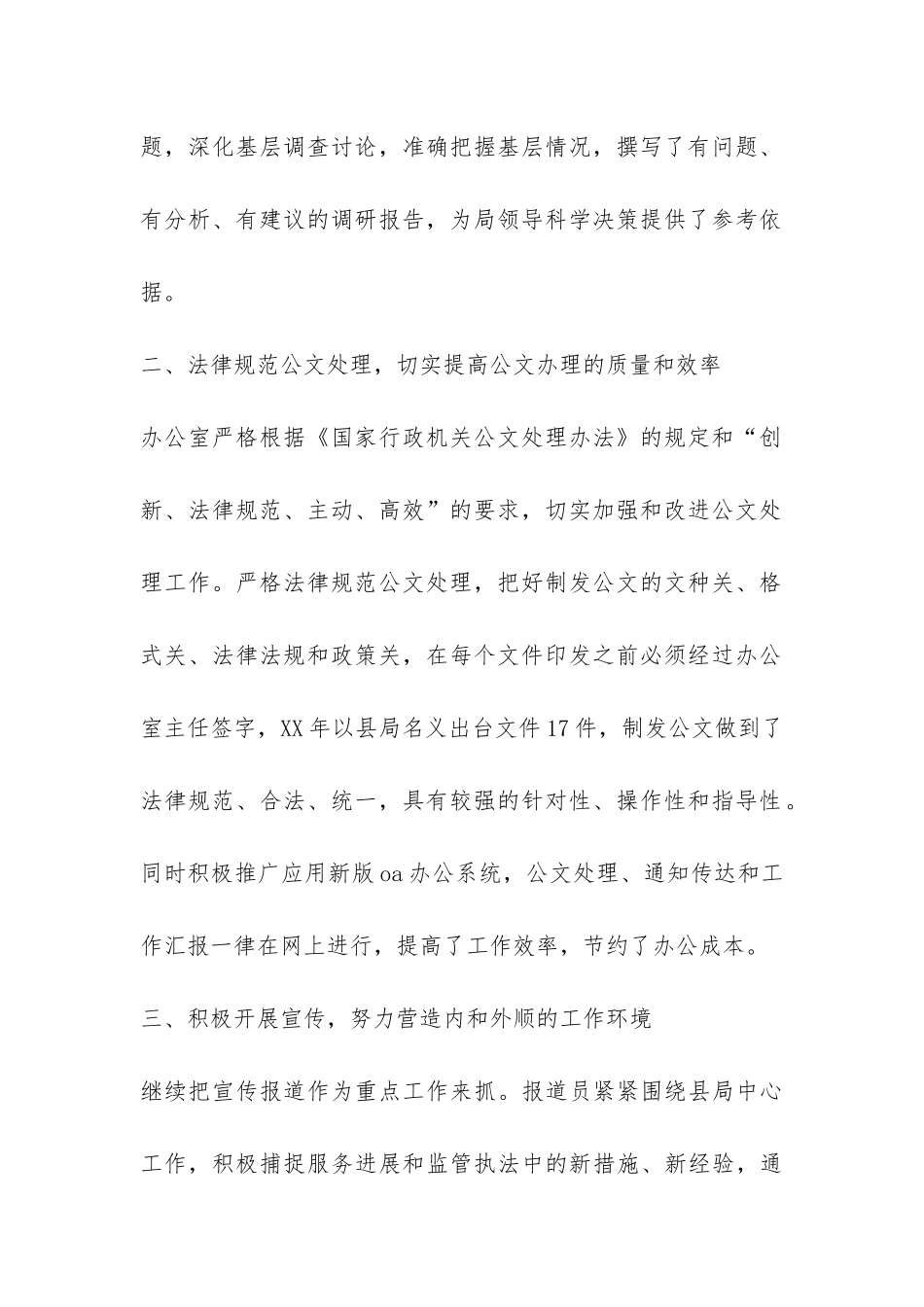 县工商局办公室工作总结-_第2页