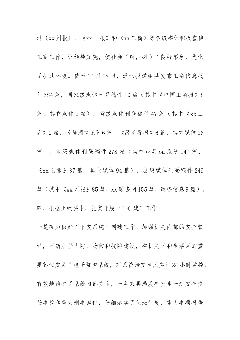 县工商局办公室工作总结-_第3页