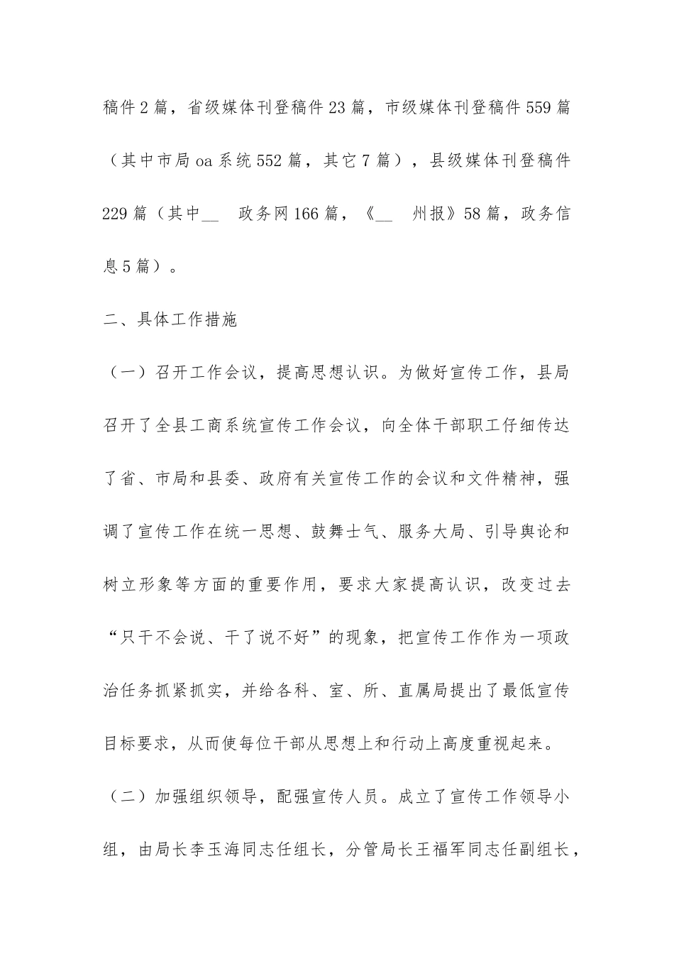 县工商局XX年度宣传工作总结-_第2页