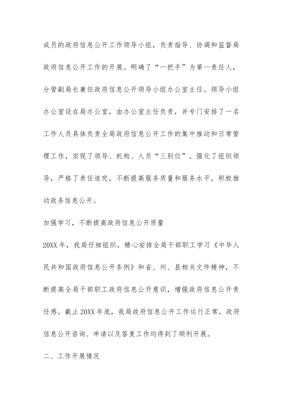 县工商局关于政府信息公开工作的总结报告-_第2页