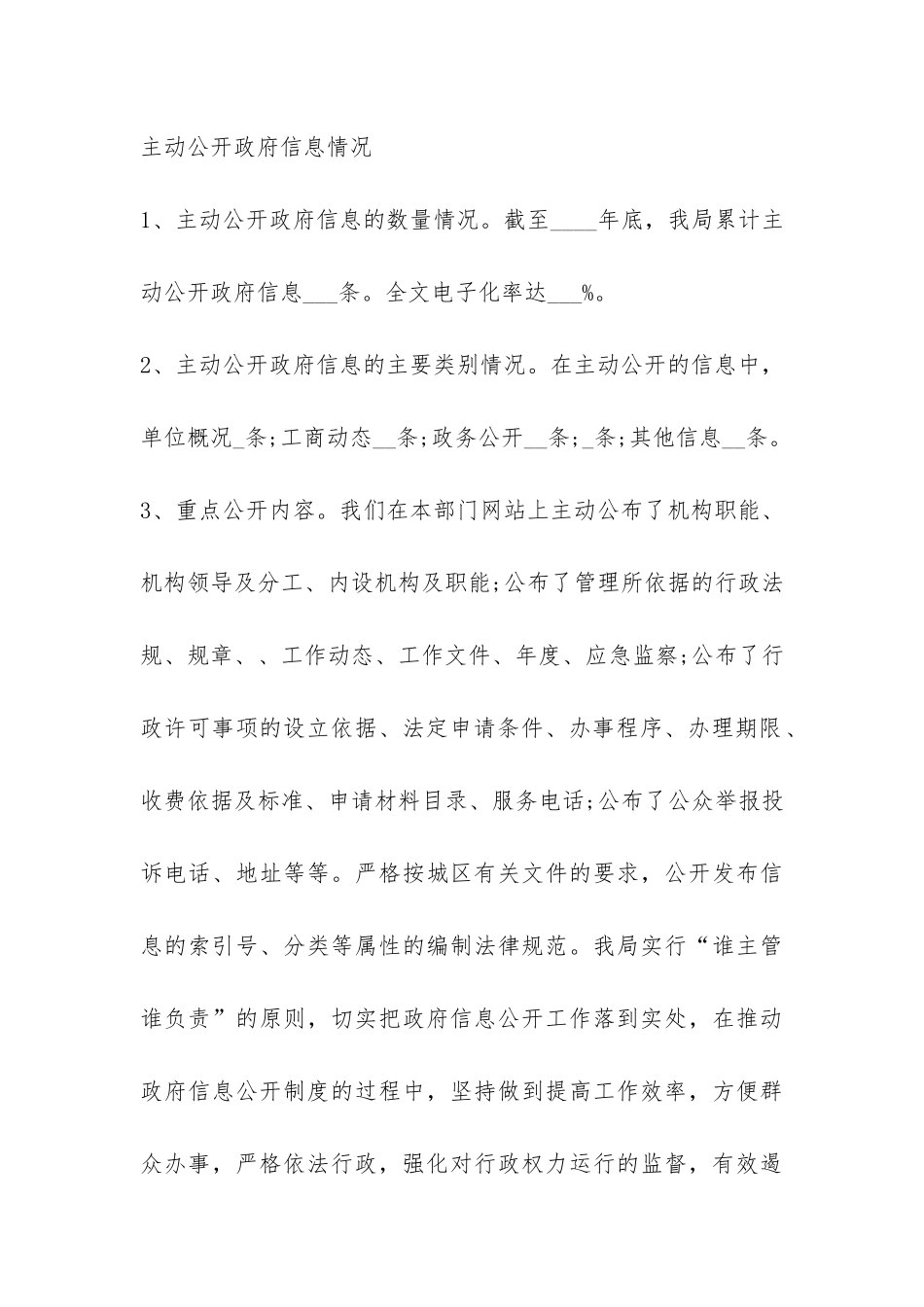 县工商局关于政府信息公开工作的总结报告-_第3页