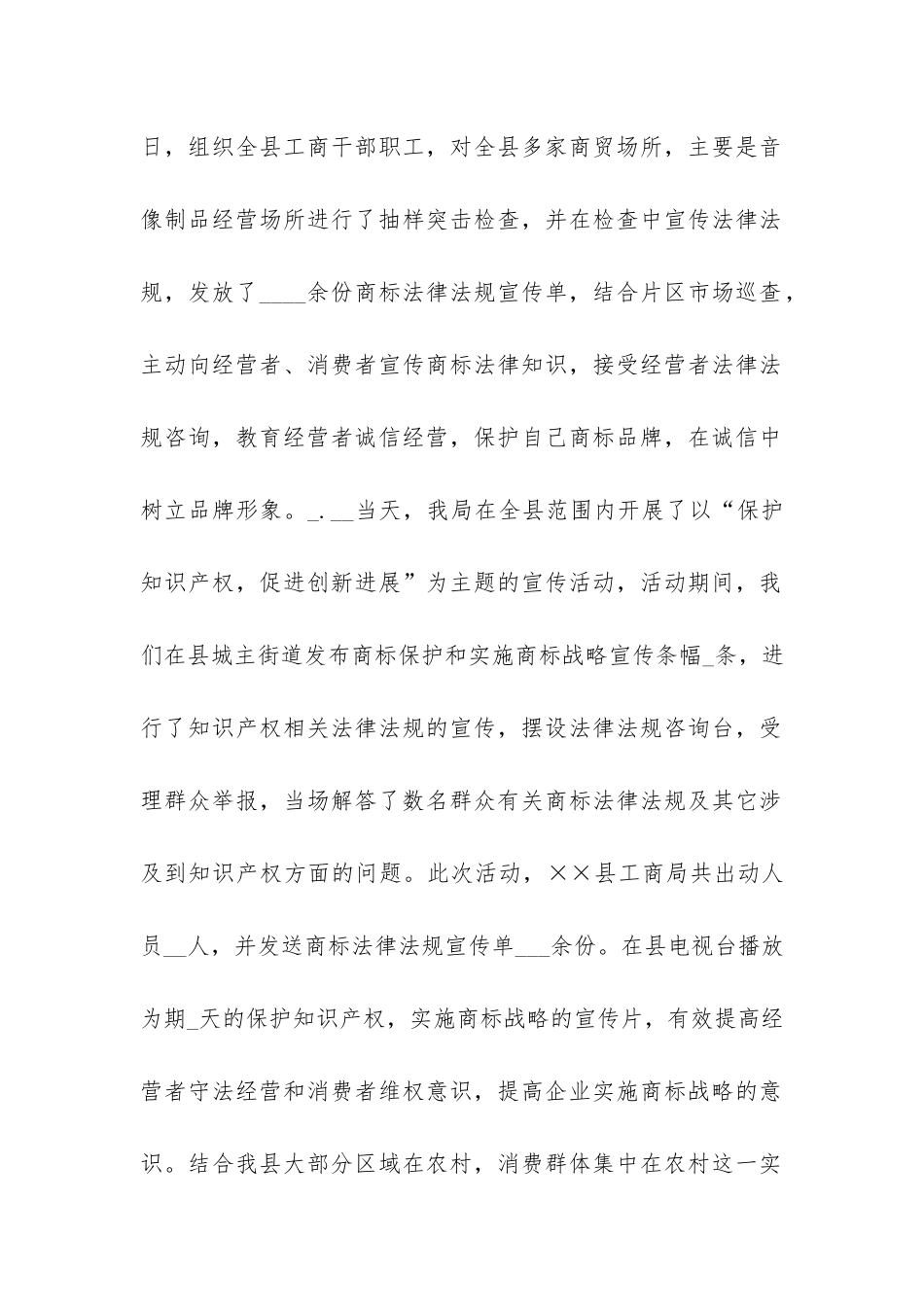 县工商局年度商标工作总结-_第2页