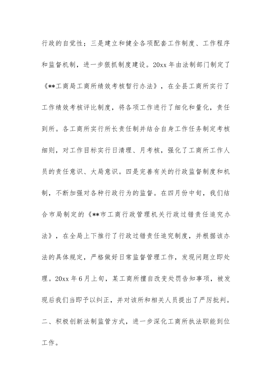 县工商行政管理局法制工作总结-_第2页