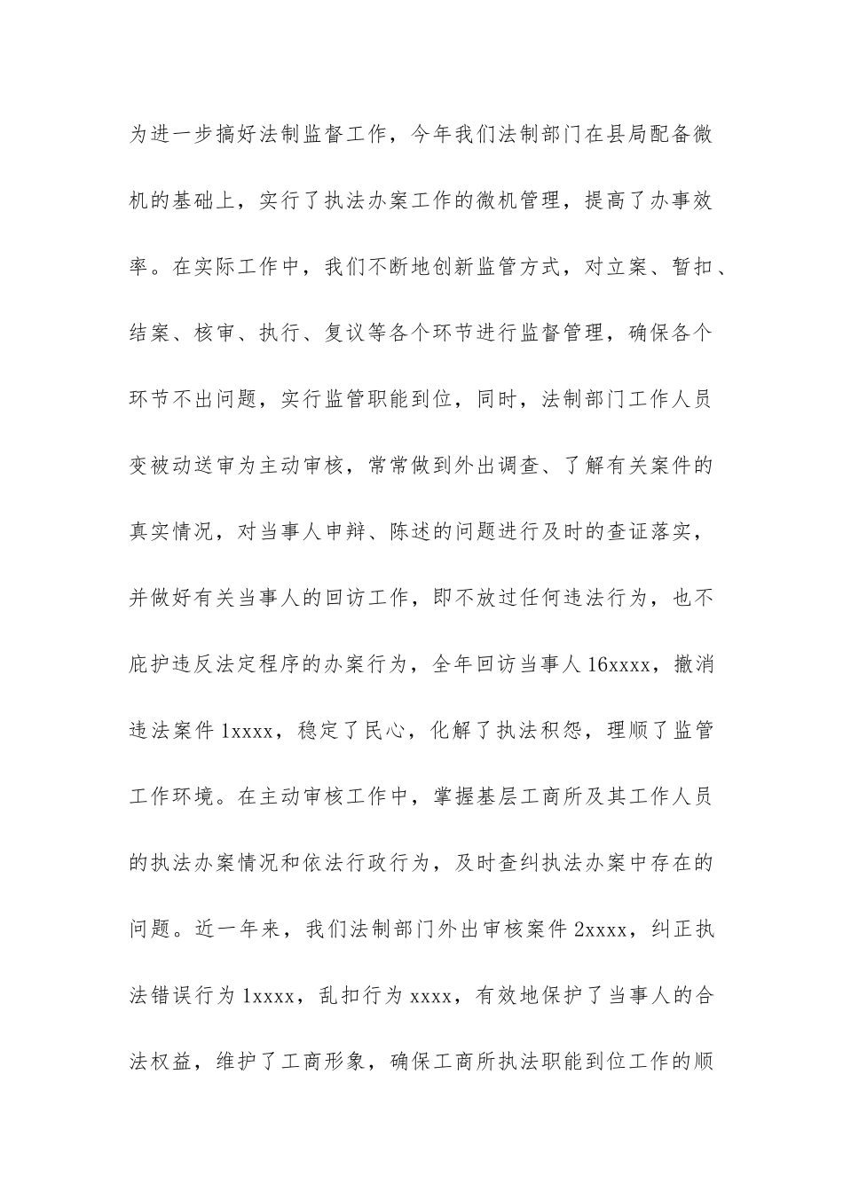 县工商行政管理局法制工作总结-_第3页