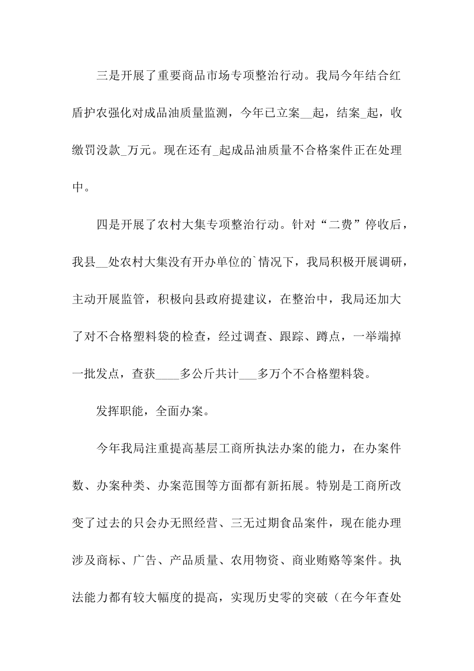 县工商局执法办案工作总结_第3页