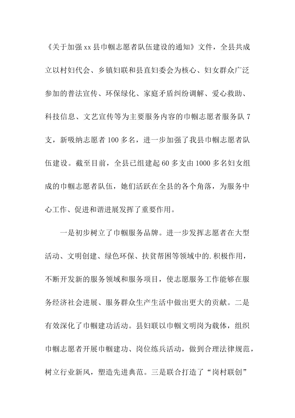 县巾帼志愿服务活动调研报告_第2页