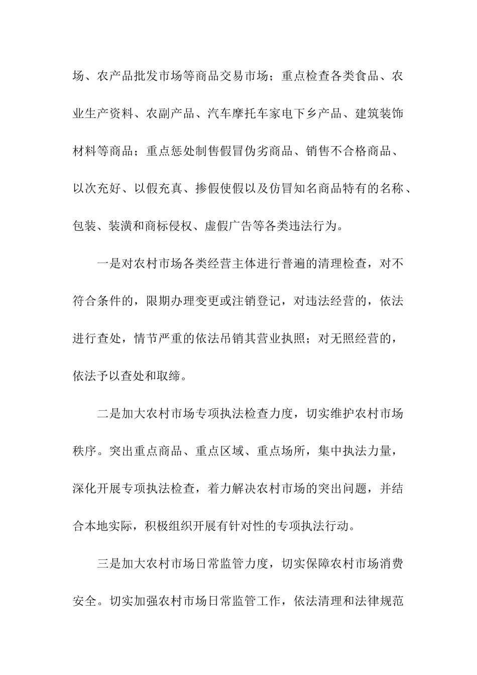 县工商局农村市场监管总结_第2页