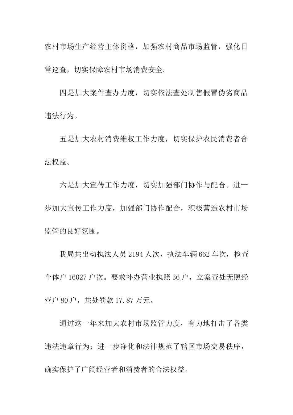 县工商局农村市场监管总结_第3页