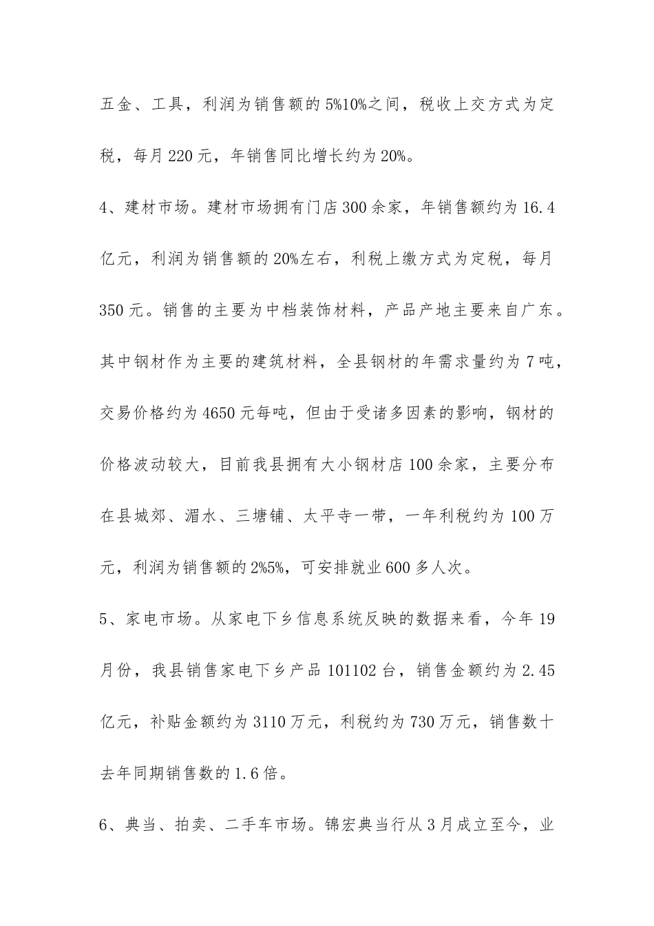 县市场体系调查报告-_第2页