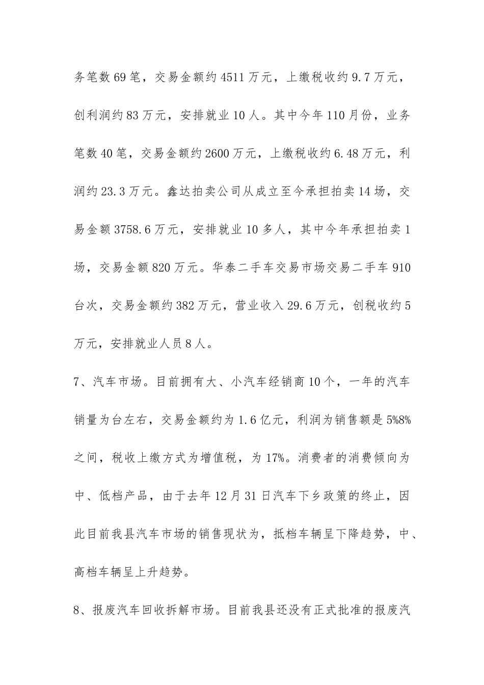 县市场体系调查报告-_第3页