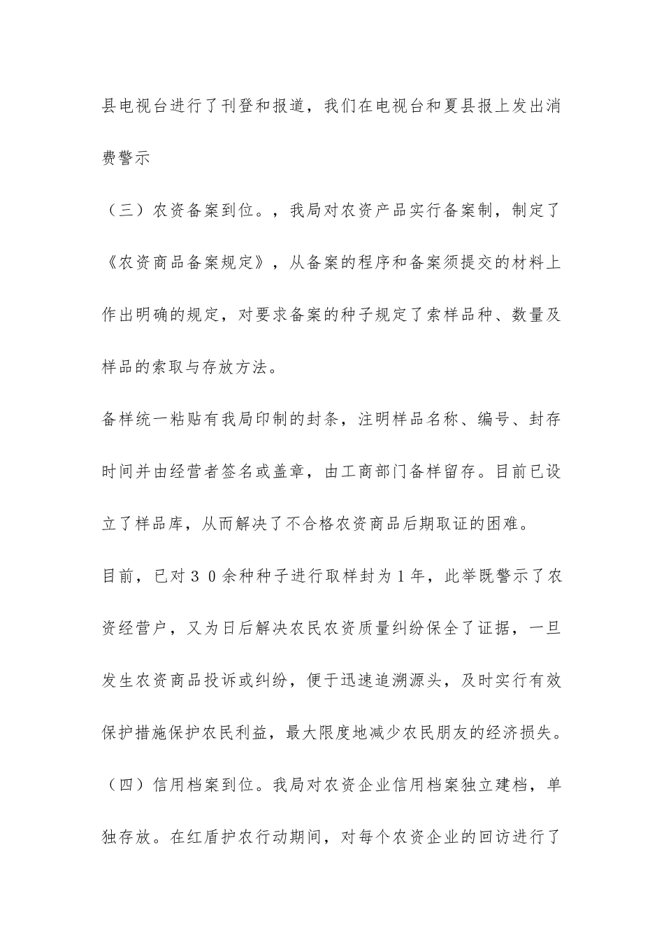 县工商局红盾护农行动汇报-_第2页