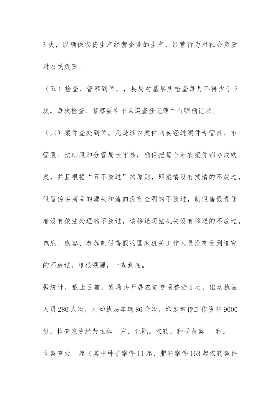 县工商局红盾护农行动汇报-_第3页