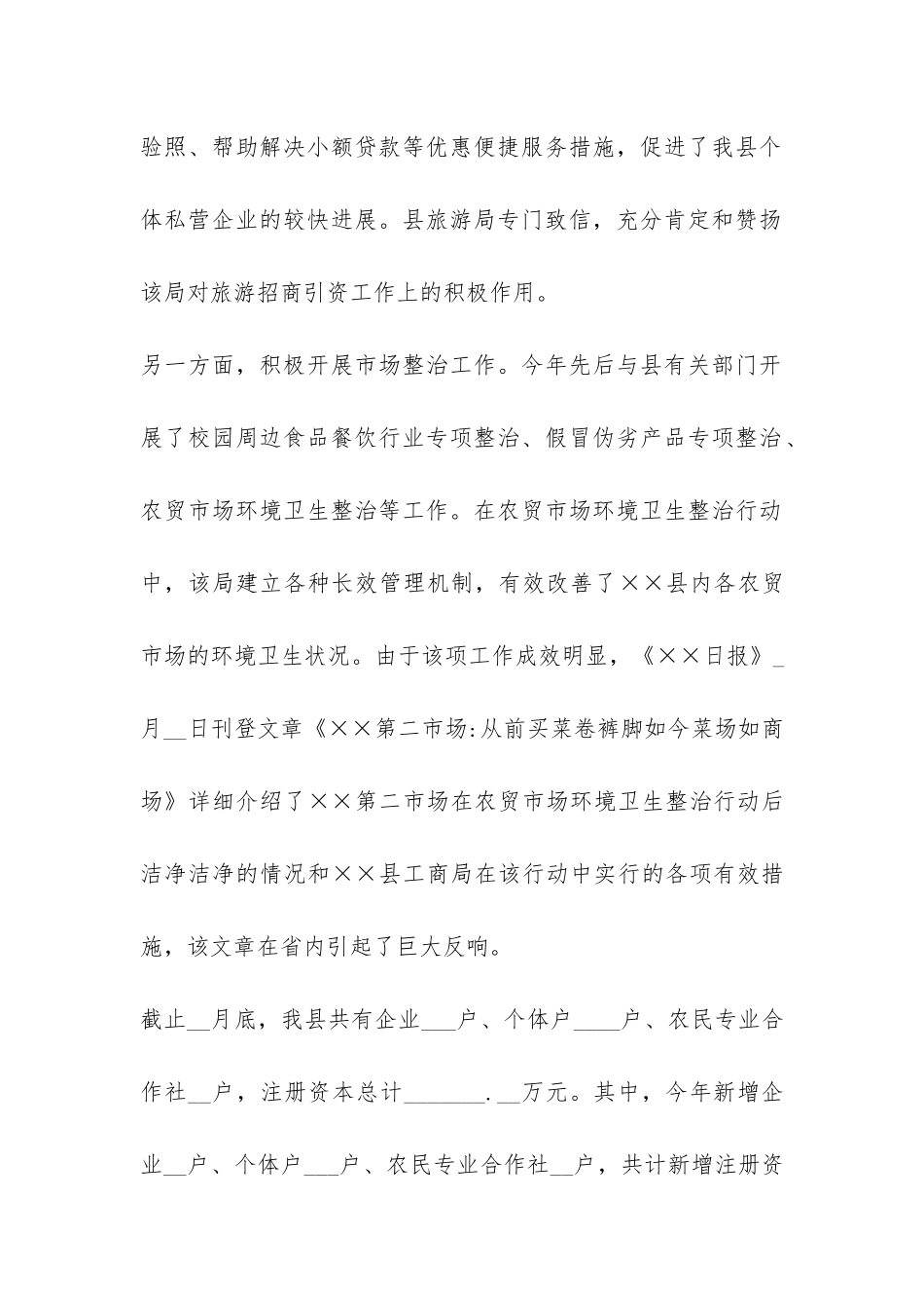 县工商局构建地方特色监管文化机制情况汇报-_第2页