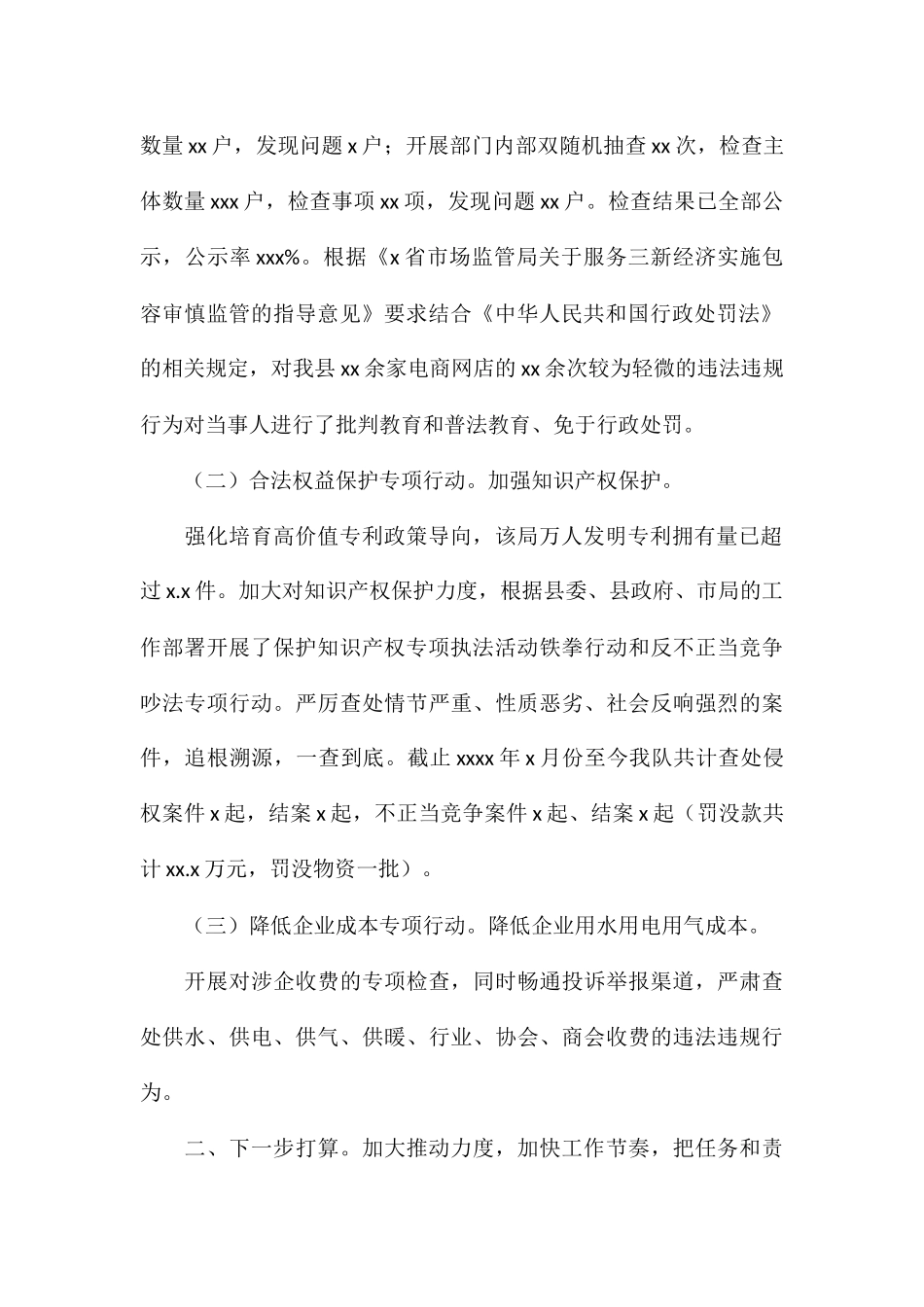 县市场监管局2024年优化营商环境工作总结_第2页