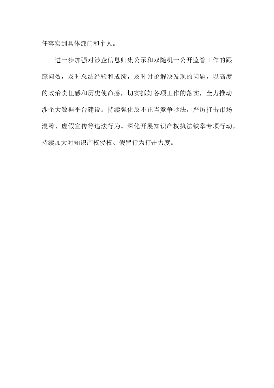 县市场监管局2024年优化营商环境工作总结_第3页