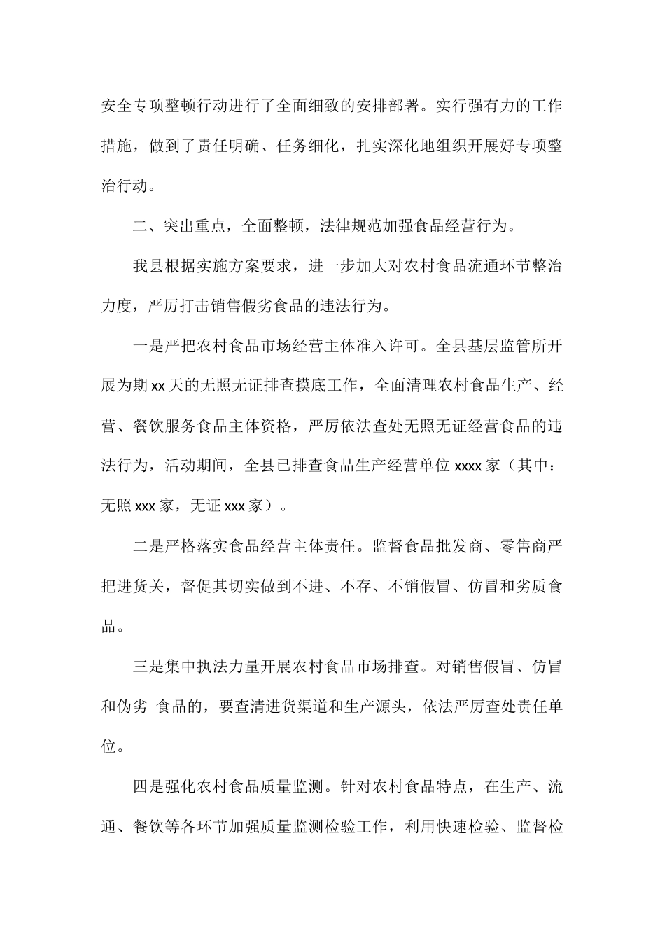 县市场监督管理局农村食品市场“四打击四规范”专项整治活动工作总结_第2页