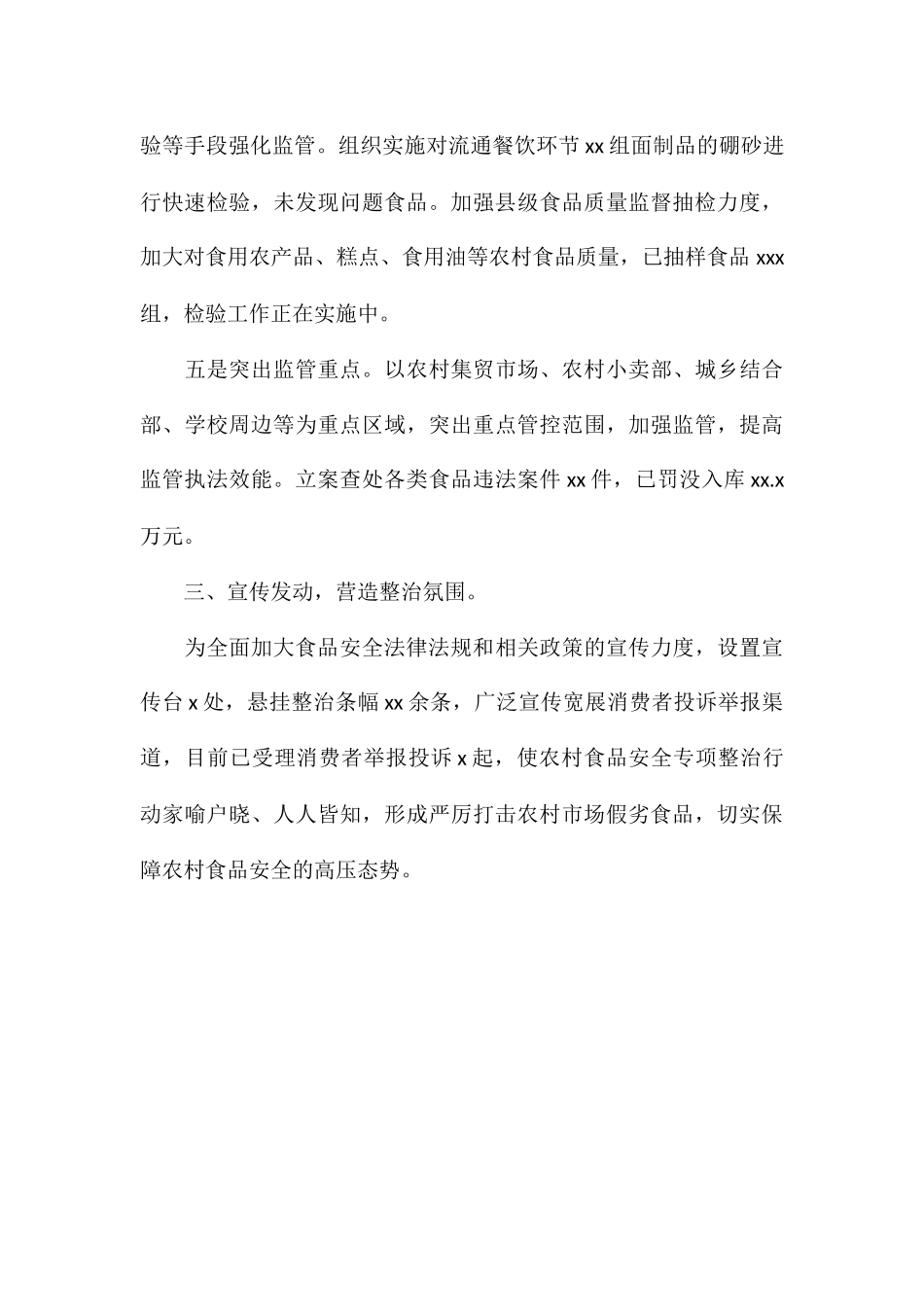 县市场监督管理局农村食品市场“四打击四规范”专项整治活动工作总结_第3页