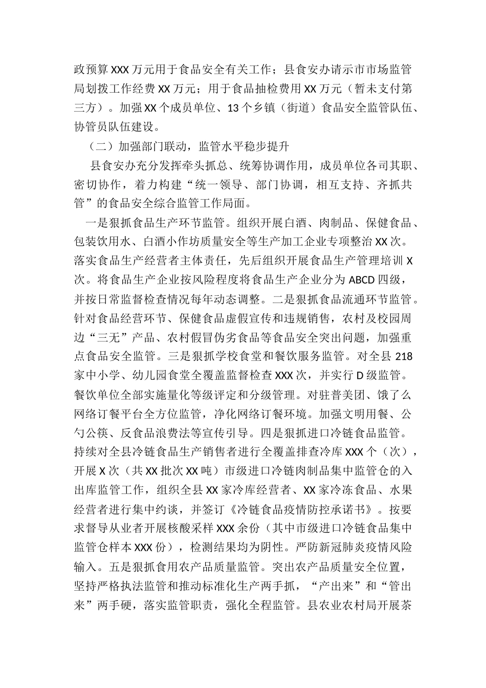 县年食品安全工作情况报告(精选文档)_第2页