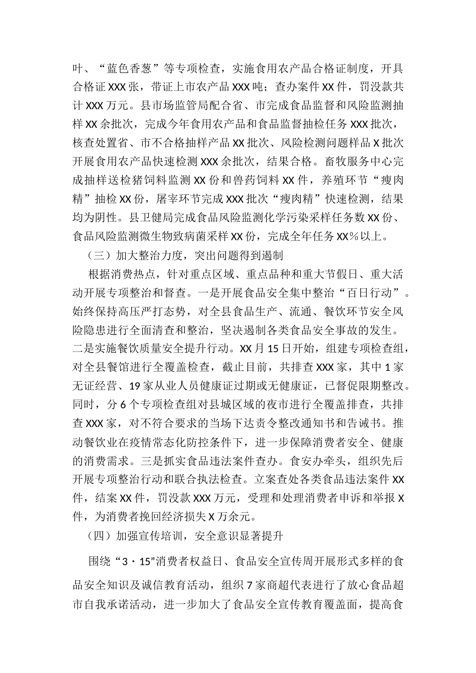 县年食品安全工作情况报告(精选文档)_第3页