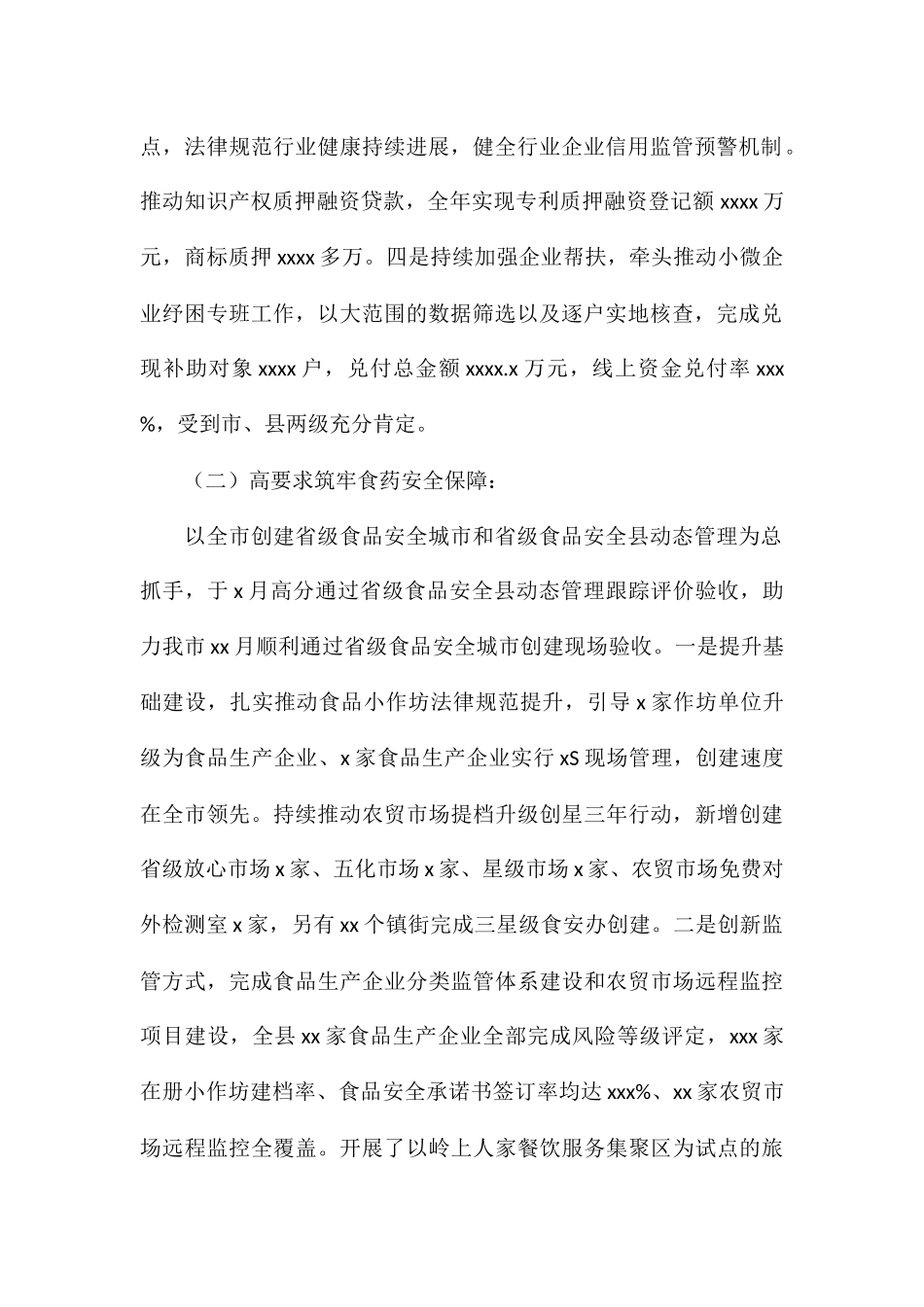 县市场监督管理局全年工作总结及来年工作思路_第2页