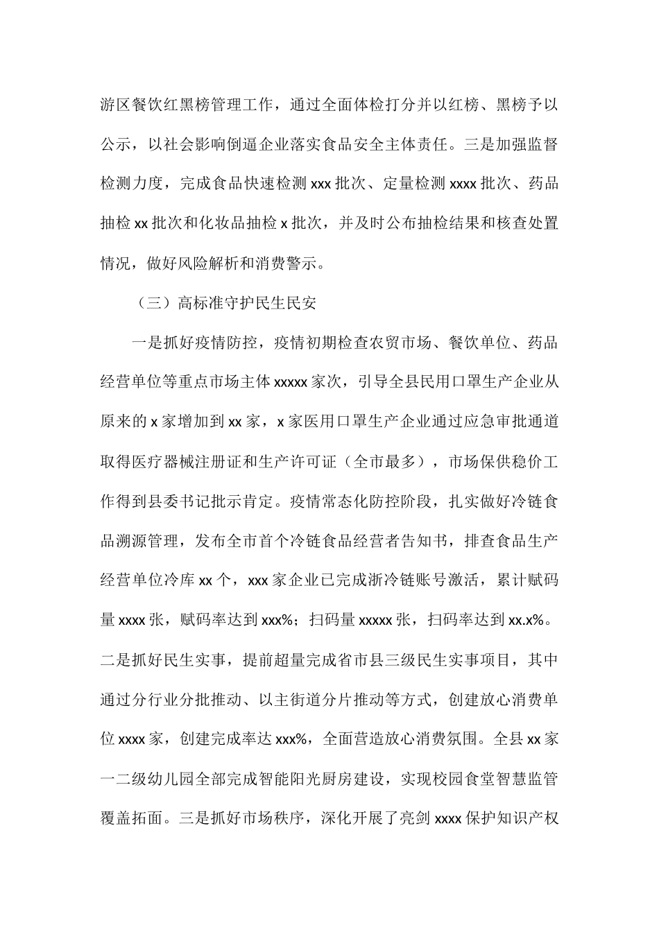 县市场监督管理局全年工作总结及来年工作思路_第3页