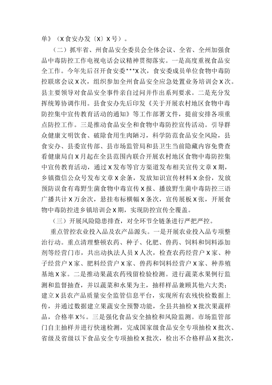 县年食品安全工作总结1205_第2页