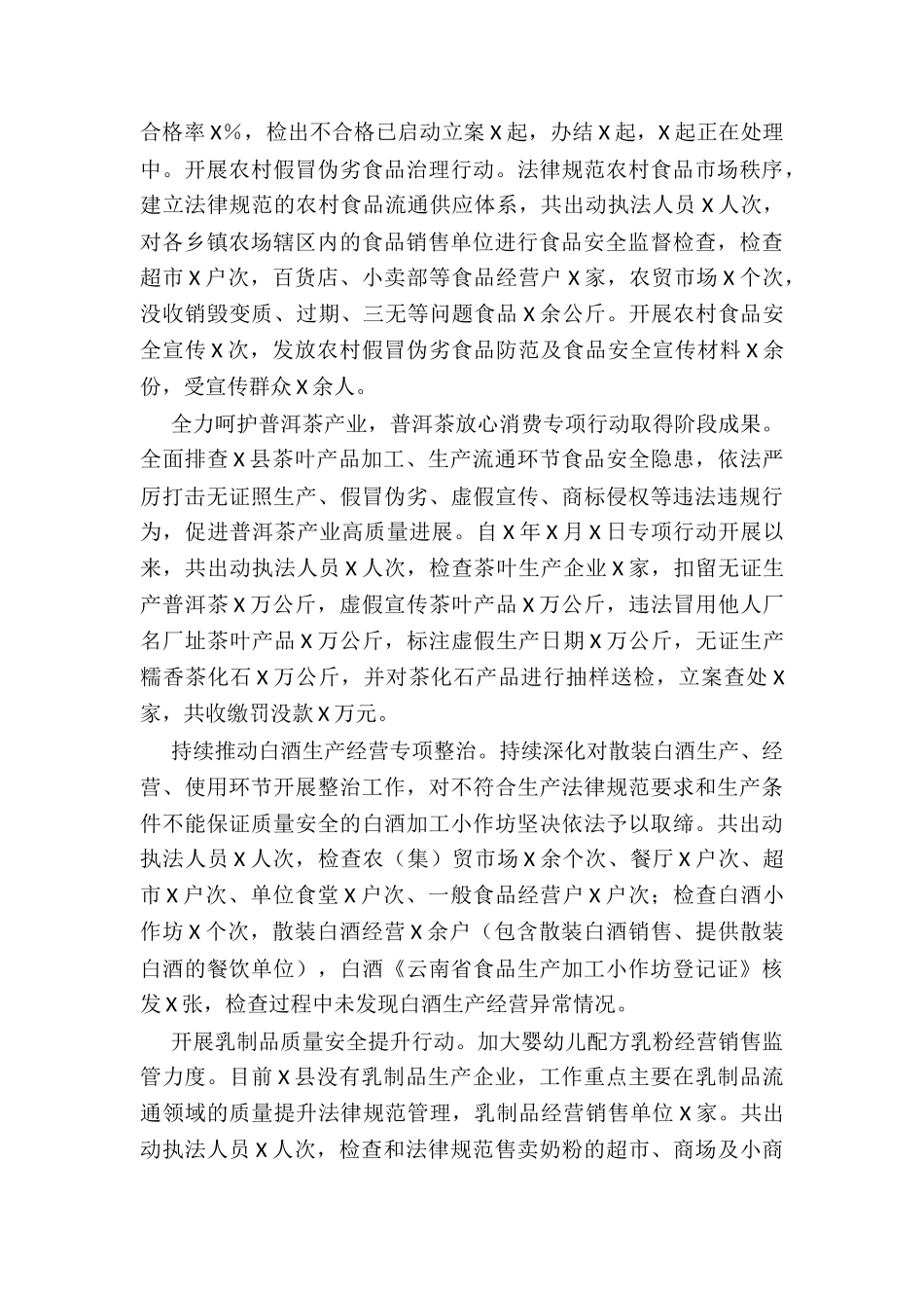 县年食品安全工作总结1205_第3页